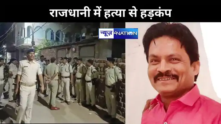 पटना सिटी में देर रात घर के दरवाजे पर युवक की गोली मार हत्या पटना सिटी में देर रात घर के दरवाजे पर युवक की गोली मार हत्या