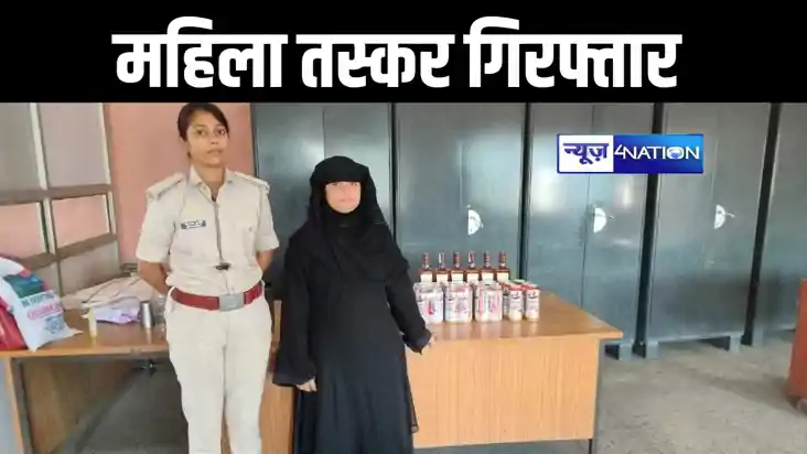 बुर्का पहनकर किया कांड, हिजाब पहनकर करती थी धंधेबाजी, नवादा बुर्का पहनकर किया कांड, हिजाब पहनकर करती थी धंधेबाजी, नवादा