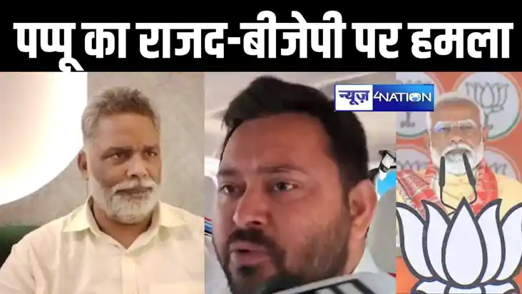 मुस्लिम वोट लेना राजद का मकसद ! पप्पू यादव का दावा, 130-35 स