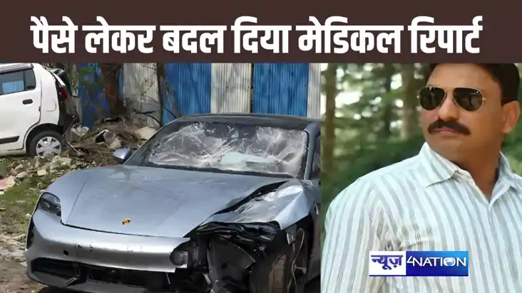 पुणे पोर्श कांड : तीन लाख लेकर डॉक्टर ने बदल दिए थे शराब के 