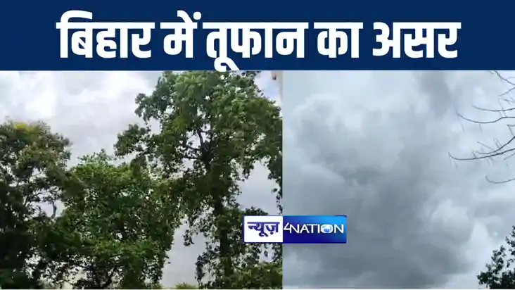 बिहार के इन इलाकों में दिखा 'रेमल' तूफान का आंशिक असर, आसमान