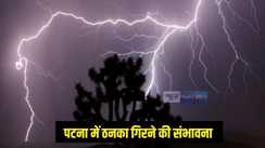 बारिश ठनका