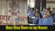 Bihar Education