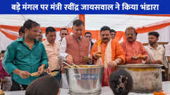 UP NEWS: मंत्री रवींद्र जायसवाल ने तीसरे बड़े मंगल पर हजरतगंज में कराया भंडारे का आयोजन