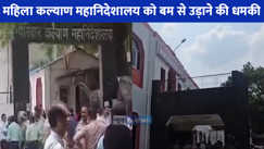 UP NEWS: लखनऊ में बम की धमकी से हड़कंप, महिला कल्याण निदेशालय खाली कराया गया