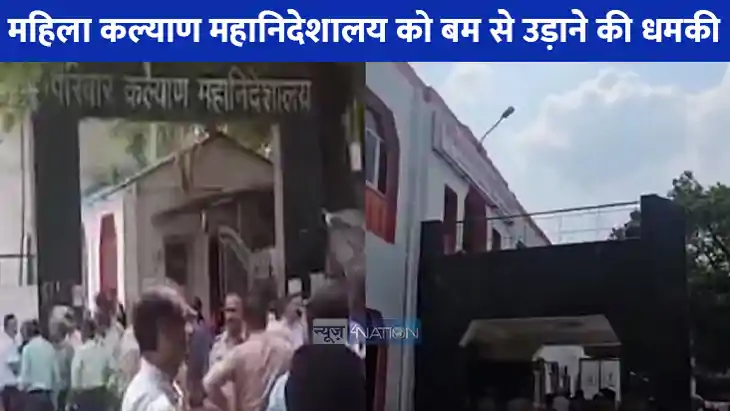 UP NEWS: लखनऊ में बम की धमकी से हड़कंप, महिला कल्याण निदेशाल UP NEWS: लखनऊ में बम की धमकी से हड़कंप, महिला कल्याण निदेशाल