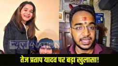 Tej Pratap Yadav Relationship