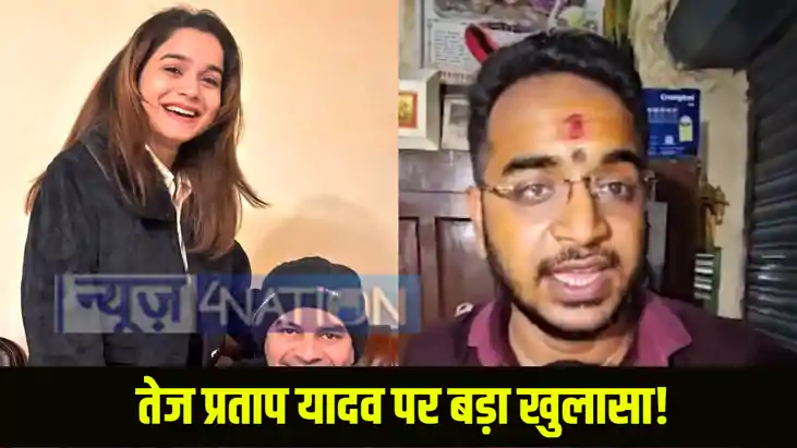 Tej Pratap Yadav Relationship Tej Pratap Yadav Relationship