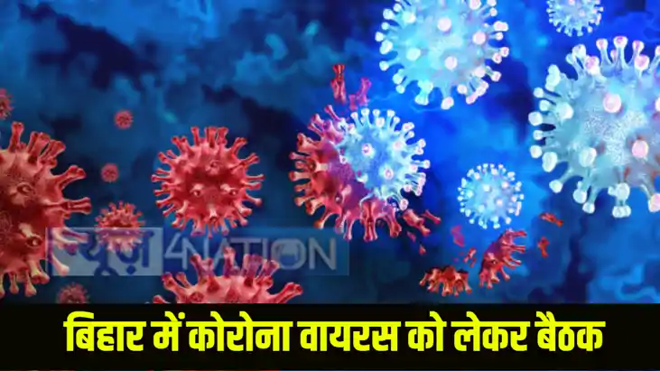 Bihar Corona Virus Bihar Corona Virus