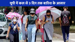 UP Weather Update: लोगों को मिलेगी उमस भरी गर्मी से राहत, कल से 3 दिन तक बारिश के आसार, कई जिलों में वज्रपात की चेतावनी