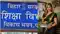 Bihar Cancels Teachers Leave Mandatory School Presence Ordered