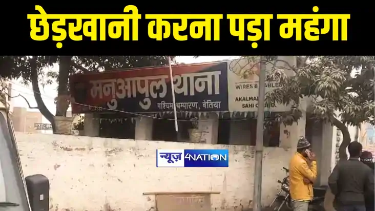 Bihar News : बेतिया में सुनसान जगह पर दोस्त के साथ बैठी युवत
