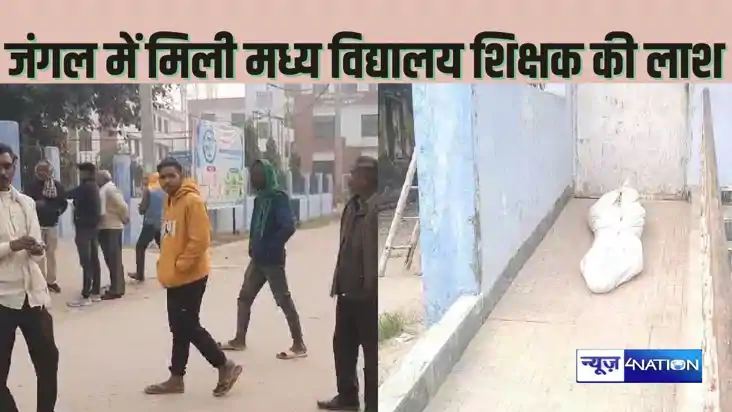 sasaram crime - रोहतास के जंगल में मिला मध्य विद्यालय स्कूल 