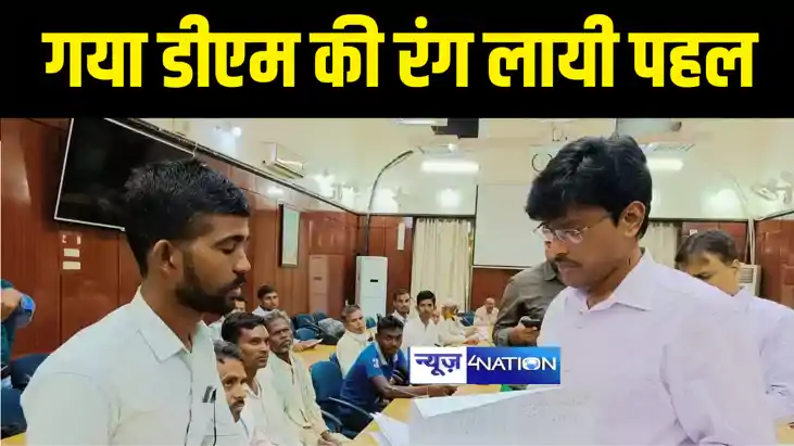 GAYA NEWS : गया डीएम की पहल को मान गयी बिहार सरकार, पर्यटन व