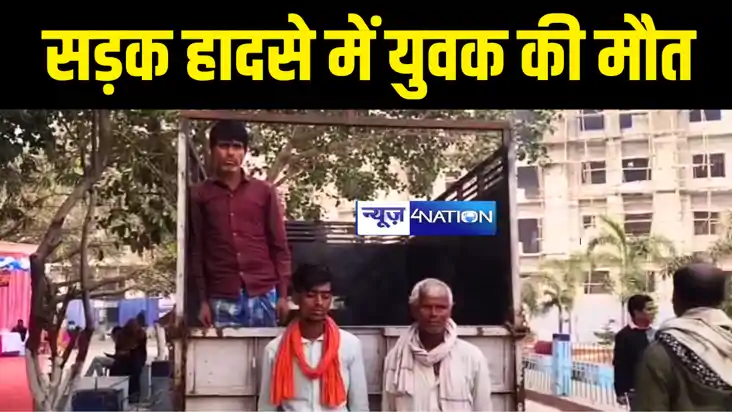 Bihar Accident News : गोपालगंज में बहन के लिए दवा लाने जा रह