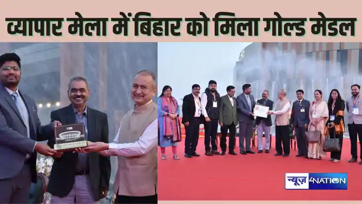 Achievement of Bihar - 43वें भारतीय अंतर्राष्ट्रीय व्यापार म