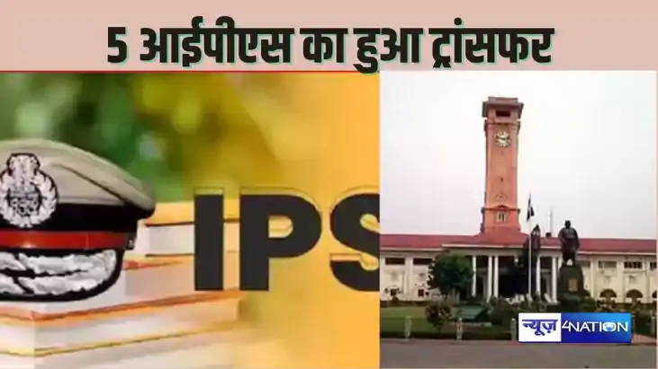 BIHAR POLICE NEWS - बिहार में बड़े रैंकवाले आईपीएस अधिकारियो