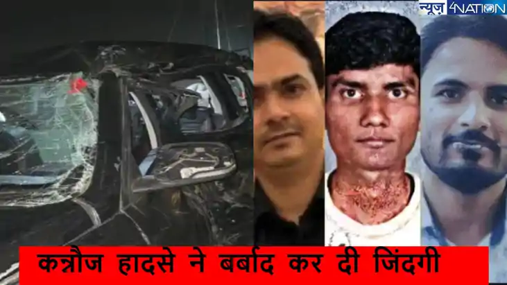 कन्नौज हादसे ने बर्बाद कर दी डॉक्टर के परिवार वालों की जिंदग