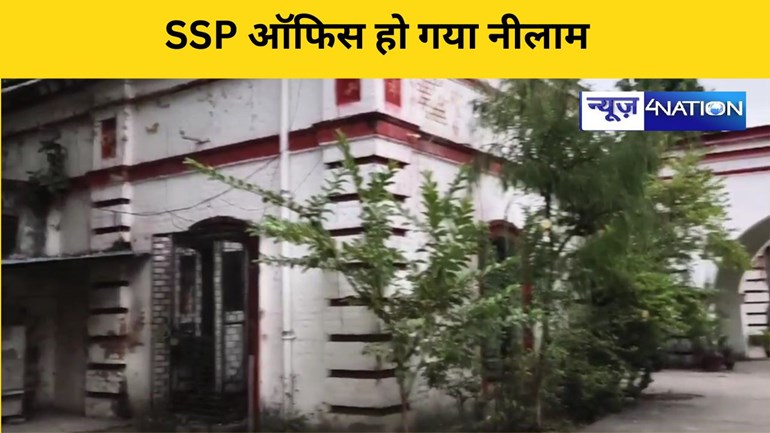 SSP ऑफिस हो गया नीलाम