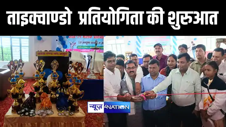 जमुई में ताइक्वाण्डो प्रतियोगिता की शुरुआत 