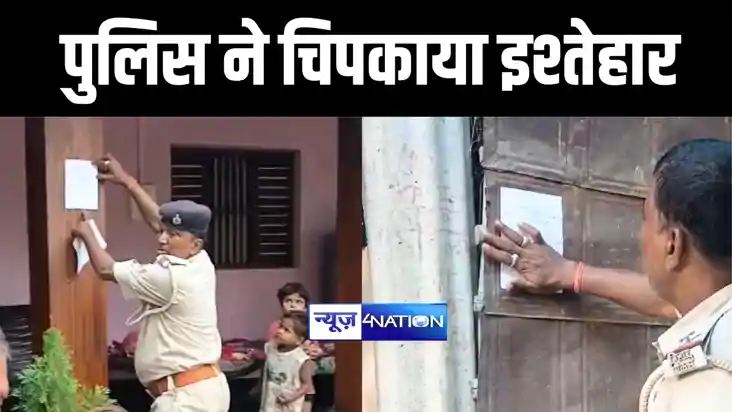 पुलिस ने चिपकाया इश्तेहार पुलिस ने चिपकाया इश्तेहार