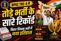 Bihar TRE-4