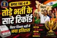 Bihar TRE-4