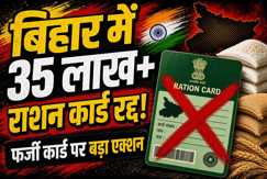 Bihar Ration Card