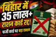 Bihar Ration Card