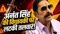Anant Singh MLA Status