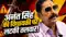 Anant Singh MLA Status