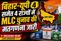 MLC Election Results 2026