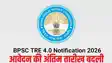 BPSC TRE 4.0 