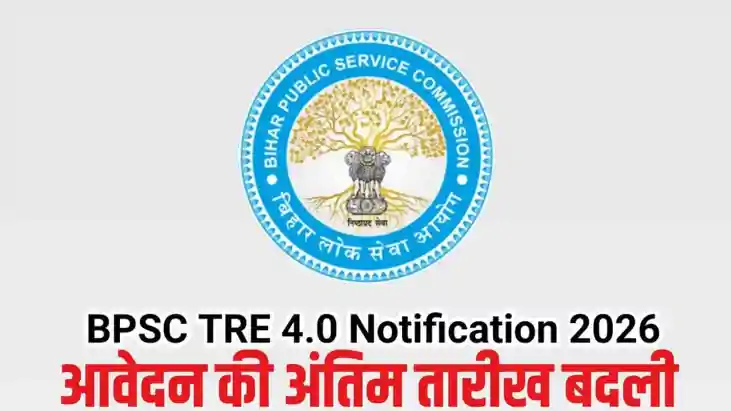 BPSC TRE 4.0 