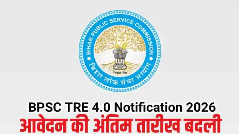 BPSC TRE 4.0 