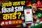 Bihar Mobile Users
