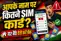 Bihar Mobile Users