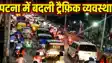 Patna Traffic Diversions