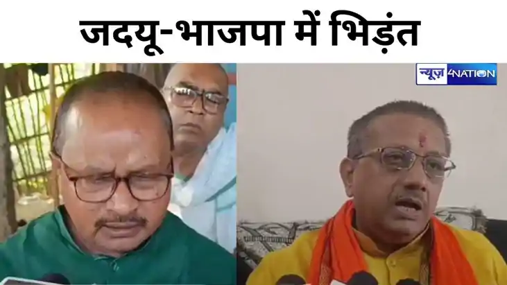 BIHAR POLITICS:जदयू-भाजपा में भिड़ंत,दोनो दल के विधायक हुए आ