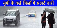 UP Weather: यूपी के कई जिलों में आज होगी झमाझम बरसात, पूर्वांचल के कई जिलों में अलर्ट जारी