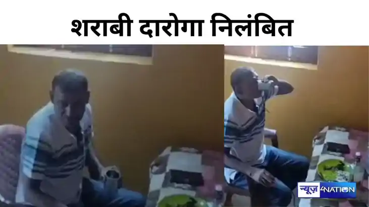 Bihar news: शराबी अपर थानाध्यक्ष हुआ गिरफ्तार....इंटनेशनल ड्