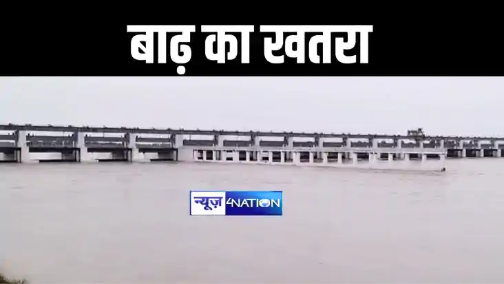 BIHAR FLOOD : नेपाल से पानी छोड़े जाने के बाद उत्तर बिहार में
