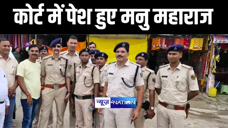 BIHAR NEWS : रोहतास के पूर्व एसपी मनु महाराज की कोर्ट में हु BIHAR NEWS : रोहतास के पूर्व एसपी मनु महाराज की कोर्ट में हु