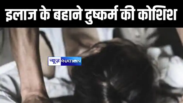 BIHAR CRIME NEWS : मुजफ्फरपुर में राजद नेता के बेटे पर दुष्क