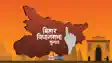 Bihar Election 2025