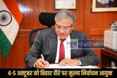 Bihar election 2025