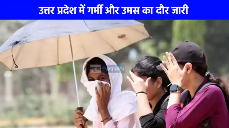 UP weather: तैयार रहिए...अगले 5 दिनों तक यूपी में पड़ेगी भीष