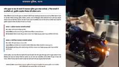 पटना की सड़कों पर खतरनाक बाइक स्टंट के खिलाफ सख्त पुलिस कार्रवाई, दो अलग-अलग FIR दर्ज