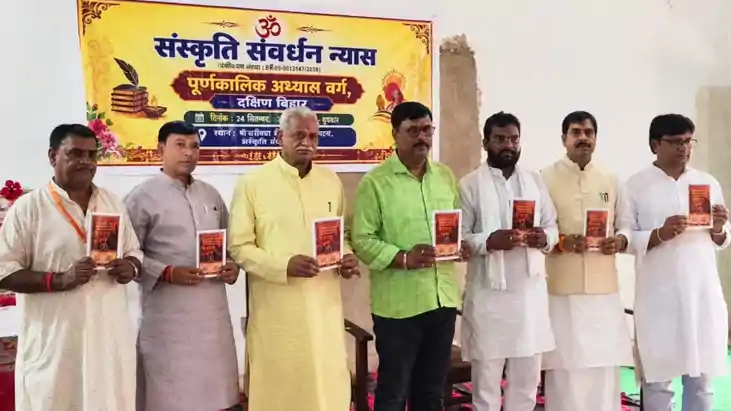 Bihar News : अरवल में आरएसएस धर्म जागरण प्रशिक्षण वर्ग का हु