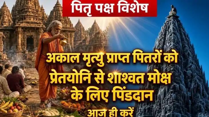 Pitru Paksha Mela